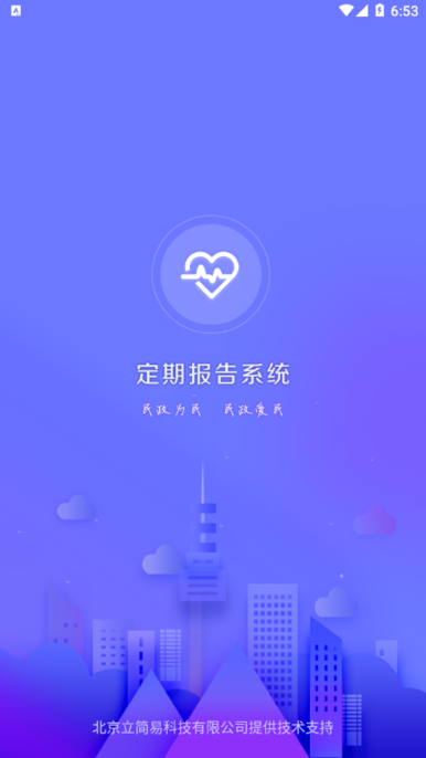 定期报告系统低保appapp免费版下载_定期报告系统低保app最新版本安装下载v4.1.0 安卓版 运行截图1