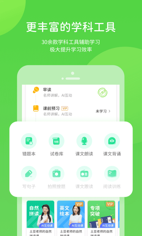 浙教学习免费版下载_浙教学习手机版下载v5.0.7.0 安卓版 运行截图1