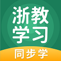 浙教学习免费版下载_浙教学习手机版下载vv3.0.9.0 安卓版 安卓版