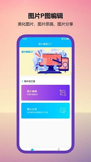 图片编辑工厂app下载_图片编辑工厂免费版下载v1.0.0 安卓版 运行截图2