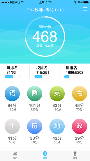 学情达成绩查询app下载安装2023_学情达成绩查询最新版下载v6.0 安卓版 运行截图3