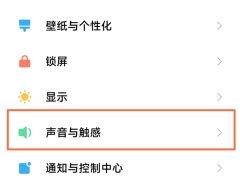 小米10怎么关闭锁屏提示音_小米10如何关闭锁屏提示音[多图]