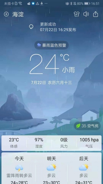 360天气预报完整版下载_360天气预报完整版下载最新版 运行截图3