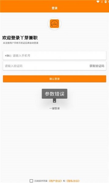 丫芽招聘app下载_丫芽招聘安卓最新版下载v1.0.0 安卓版 运行截图2