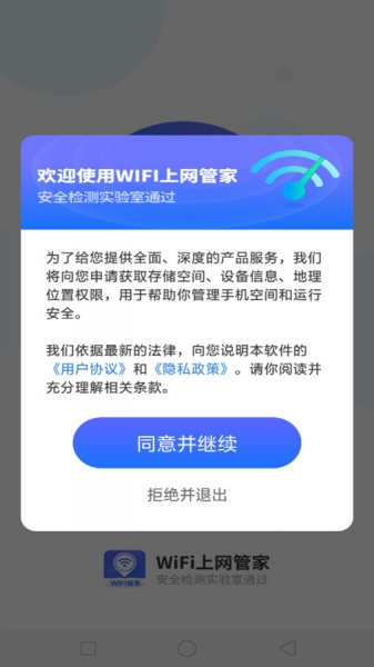 WiFi上网管家app下载_WiFi上网管家最新版本下载v4.3.52.00 安卓版 运行截图1