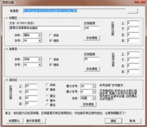 PLuckyDraw免费版下载_电脑抽奖软件特别版下载安装V5.6 运行截图1