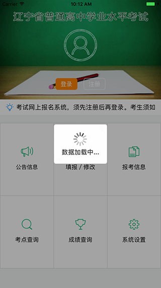 辽宁学考招生考试之窗app下载2023_辽宁学考2023最新版下载v2.7.3 安卓版 运行截图1