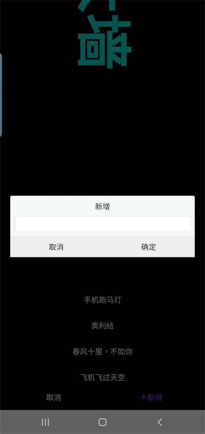 悦雎跑马灯app下载_悦雎跑马灯手机版下载v1.0.1 安卓版 运行截图3