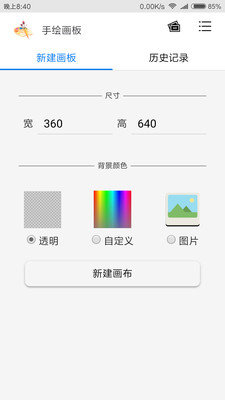 手绘画板最新版安卓下载_手绘画板绿色无毒版下载v0.0.11 安卓版 运行截图1