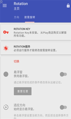 rotation强制横屏下载_rotation强制横屏在线版下载最新版 运行截图2