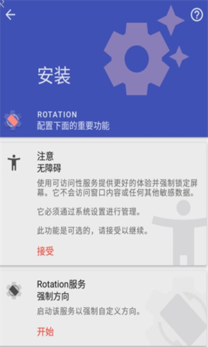 rotation强制横屏下载_rotation强制横屏在线版下载最新版 运行截图1