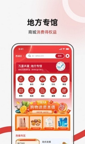 万星共富免费版下载_万星共富app下载v1.0.5 安卓版 运行截图3