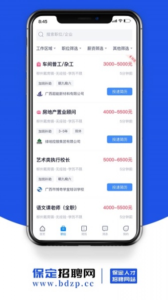 保定招聘网app下载_保定招聘网2023最新版下载v1.1 安卓版 运行截图2