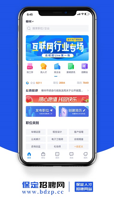 保定招聘网app下载_保定招聘网2023最新版下载v1.1 安卓版 运行截图3