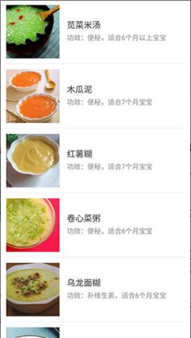 宝宝辅食食谱大全app安卓版免费下载_宝宝辅食食谱大全app官方免费下载V6.6.1 运行截图1