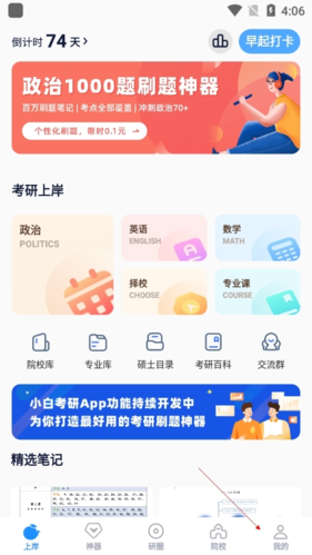 研小白怎么退出登录