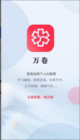 万卷app无广告安卓版下载安装_万卷app最新版免费下载V1.6.2 运行截图1