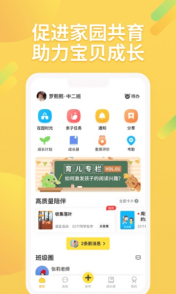 幼儿园一起长大app下载_幼儿园一起长大手机版下载v3.6.90 安卓版 运行截图1