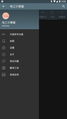 电工计算器手机版免费下载_电工计算器安卓版极速下载V9.0.6 运行截图2