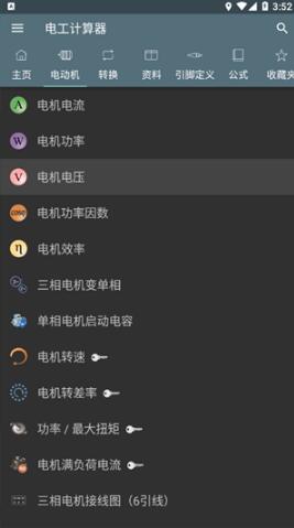 电工计算器手机版免费下载_电工计算器安卓版极速下载V9.0.6 运行截图3