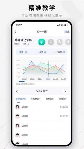 易操练教师端手机版下载_易操练教师端app下载v1.0.0 安卓版 运行截图1