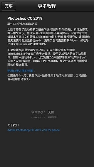 pscc2019下载_pscc2019免费手机版最新版 运行截图2