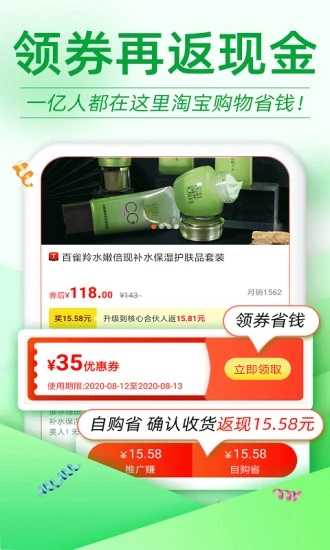 返利优惠券联盟手机客户端下载_返利优惠券联盟app下载v3.8.0 安卓版 运行截图1