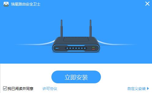 瑞星路由安全卫士官方电脑版下载_瑞星路由安全卫士免费下载 运行截图1