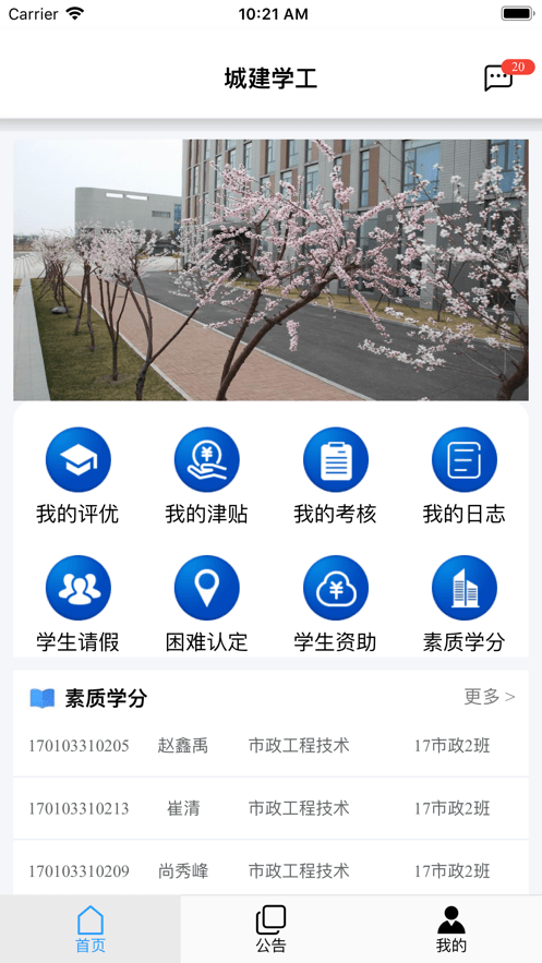 城建学工app下载_城建学工最新版下载v2.3.14 安卓版 运行截图2