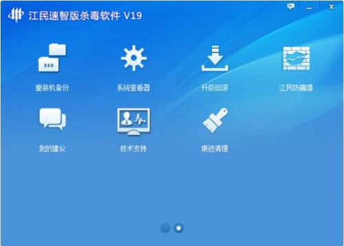 江民杀毒软件速智版免费下载_江民杀毒软件最新版下载安装V1.9 运行截图2