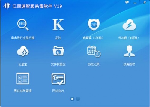 江民杀毒软件速智版免费下载_江民杀毒软件最新版下载安装V1.9 运行截图1
