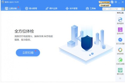 驱动人生官方网卡版下载_驱动人生标准版免费下载安装V8.2 运行截图2