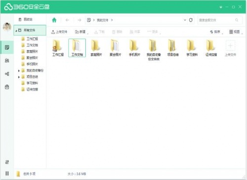 360云盘官方最新版免费下载_360云盘PC端下载安装V2.2.3 运行截图2