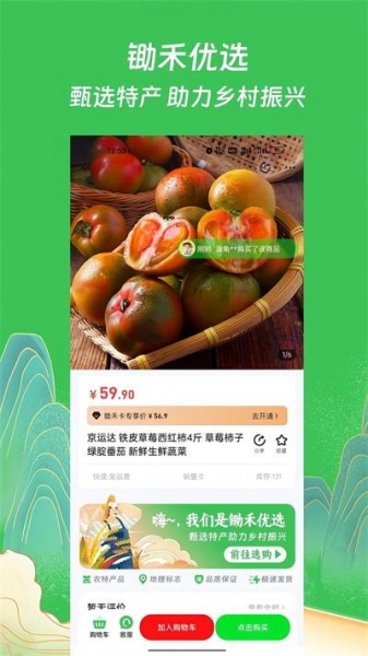 锄禾优选app下载_锄禾优选免广告下载v4.1.0 安卓版 运行截图3