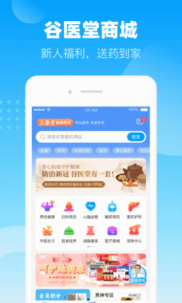 谷医堂商城app安卓客户端下载_谷医堂商城app下载v1.0.0 安卓版 运行截图1