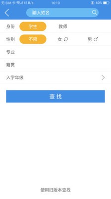 喜鹊儿app旧版本下载安装_喜鹊儿成绩查询旧版本下载v2.6.309 安卓版 运行截图1