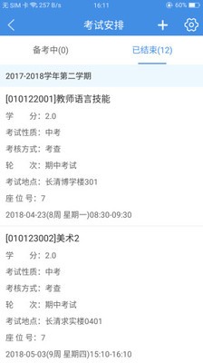 喜鹊儿app旧版本下载安装_喜鹊儿成绩查询旧版本下载v2.6.309 安卓版 运行截图3