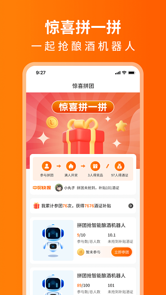 开心酒庄app下载_开心酒庄安卓版下载v1.0 安卓版 运行截图3