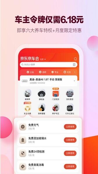 京东养车安卓手机版官网下载_京东养车app2023最新版下载V2.2.0 运行截图2