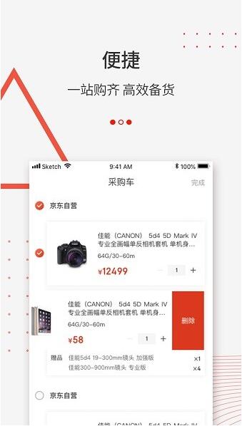 京东万商分销平台app安卓版下载安装_京东万商分销平台app2023最新版免费下载V5.4.4 运行截图1