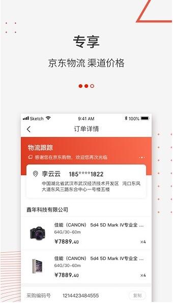 京东万商分销平台app安卓版下载安装_京东万商分销平台app2023最新版免费下载V5.4.4 运行截图2