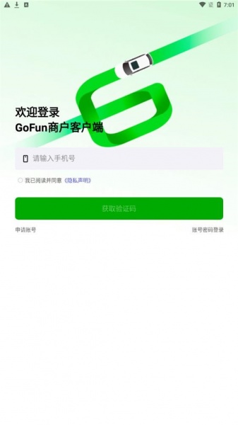 GoFun商户app下载_GoFun商户安卓版下载v1.0.0 安卓版 运行截图1