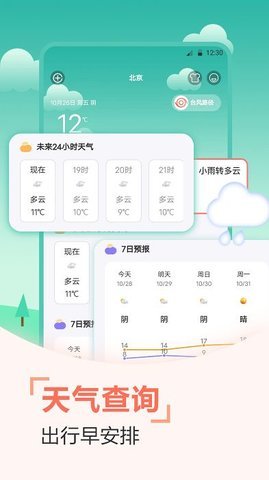 惠风天气app下载_惠风天气最新版下载v1.0.8 安卓版 运行截图3