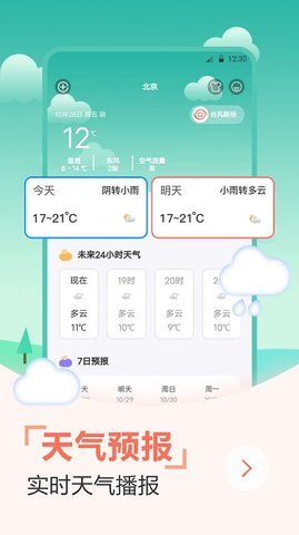 惠风天气app下载_惠风天气最新版下载v1.0.8 安卓版 运行截图1