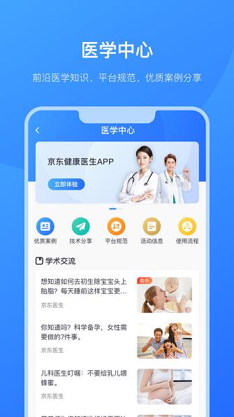 京东医生app最新版2023下载_京东医生app免费下载安装V2.9.8 运行截图2