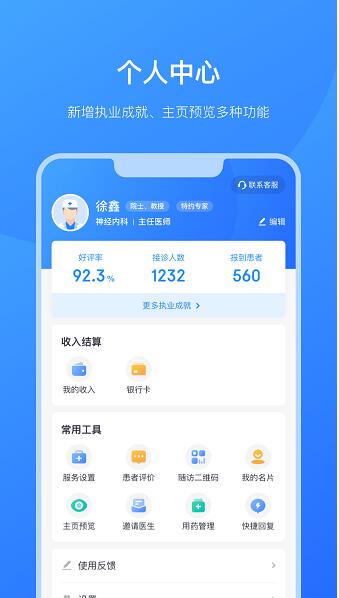 京东医生app最新版2023下载_京东医生app免费下载安装V2.9.8 运行截图3