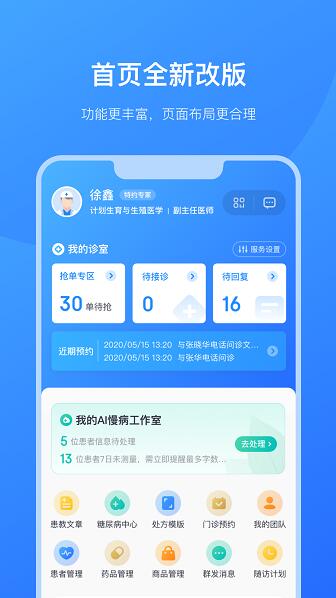 京东医生app最新版2023下载_京东医生app免费下载安装V2.9.8 运行截图1