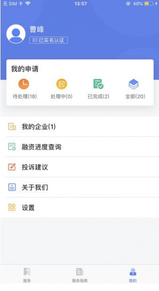 营商通app最新版安卓下载_营商通app官网下载安装V3.0.4 运行截图3