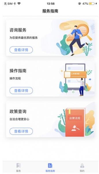 营商通app最新版安卓下载_营商通app官网下载安装V3.0.4 运行截图2