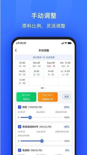 算算配方app官方手机版下载_算算配方app2023最新版继续下载V2.1.0 运行截图2